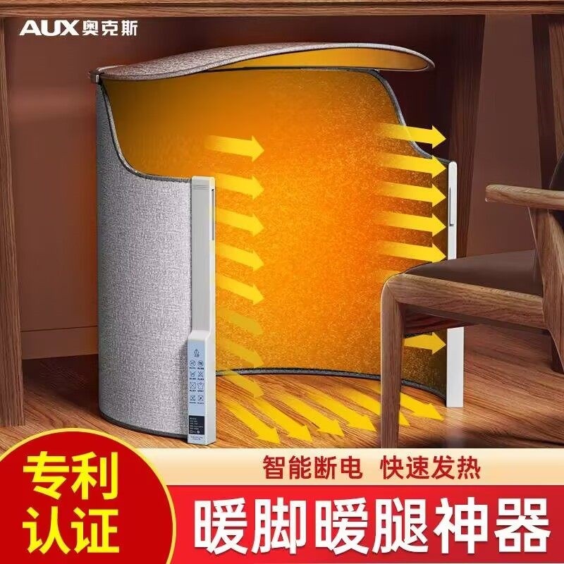 奥克斯暖脚神器办公室桌下暖脚器天工位取暖器加热保暖暖脚宝冬