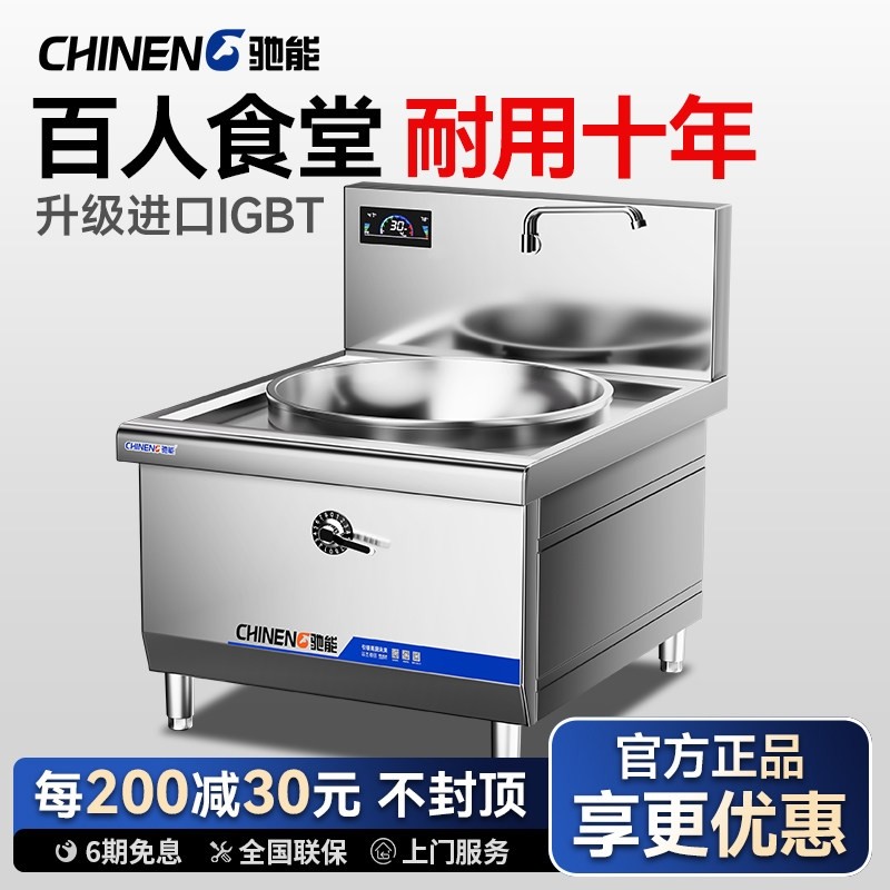 驰能电磁炉商用大锅灶大功率学校炒炉电灶台食堂饭店用15kw大型电