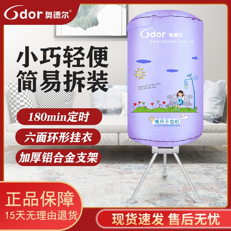 奥德尔干衣机小型家用静音圆形烘速干除螨干机宿舍衣服烘衣机省电