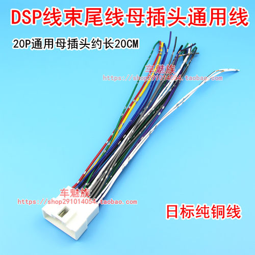 DSP线束通用定义改装连接线