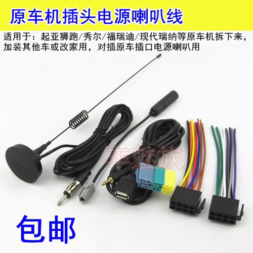 秀儿领翔CD机尾线插头带AUX 老款狮跑原车CD机尾线插头带AUX/USB