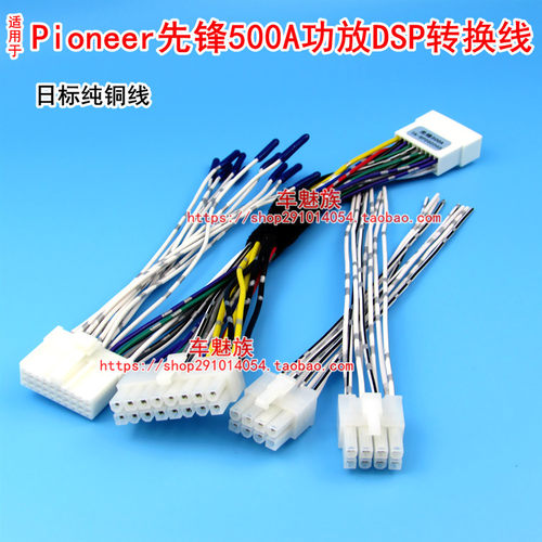 先锋DEQ-500ADSP转换线束