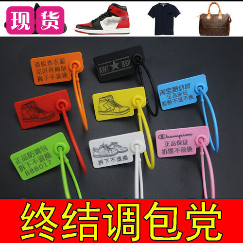 衣服防伪防盗扣鞋子吊牌一次性塑料封条防调换防调包扣防掉包扎带