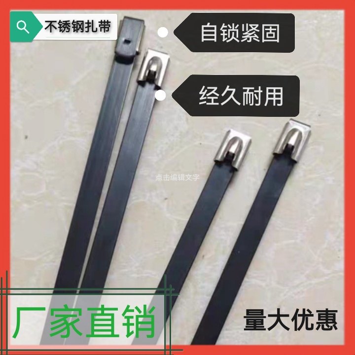 304喷塑不锈钢扎带黑色金属扎带船用自锁户外电缆扎捆不锈钢收束