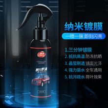 秒速套餐汽车水晶玻璃镀封釉镀剂2