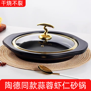 陶德砂锅同款蒜蓉虾仁粉丝煲铁板烧浅口平底陶瓷耐高温明火小沙锅