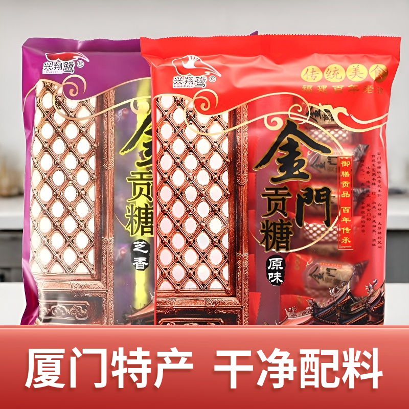 兴翔鹭金门贡糖特产咸甜酥糖零食