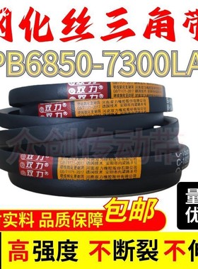 钢化丝三角带SPB型6850-7300LA耐磨通用工业机器皮带橡胶传动带