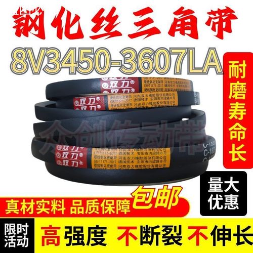 钢化丝三角带8V型25N3450-3607LA耐磨通用工业机器皮带橡胶传动带