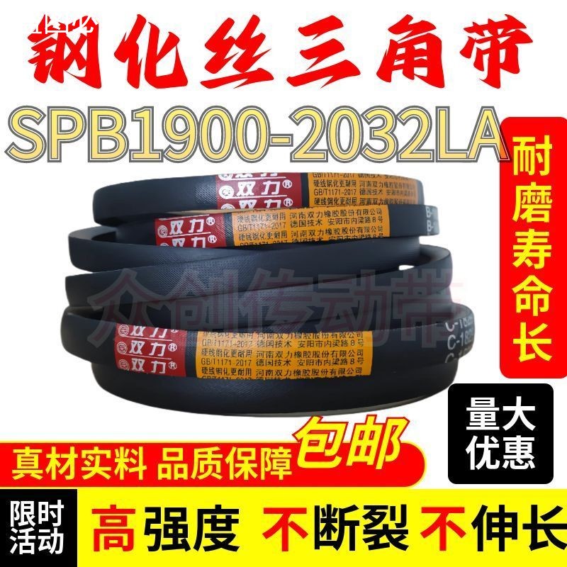 钢化丝三角带SPB型1900-2032LA十根装通用工业机器皮带橡胶传动带