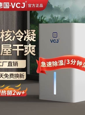 德国VCJ除湿机家用吸湿防潮室内静音抽湿地下干燥去湿机专用小型