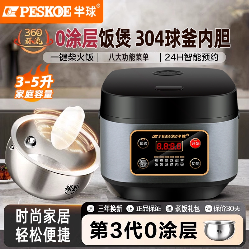 半球智能电饭煲0涂层钢釜不锈钢