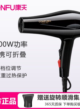 康夫电吹风机家用恒温护发大风力