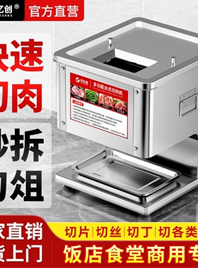 切肉机商用电动切丝切肉片机全自