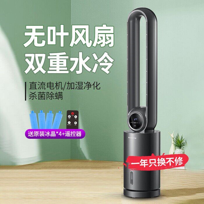 志高无叶空调扇家用冷风机无叶电