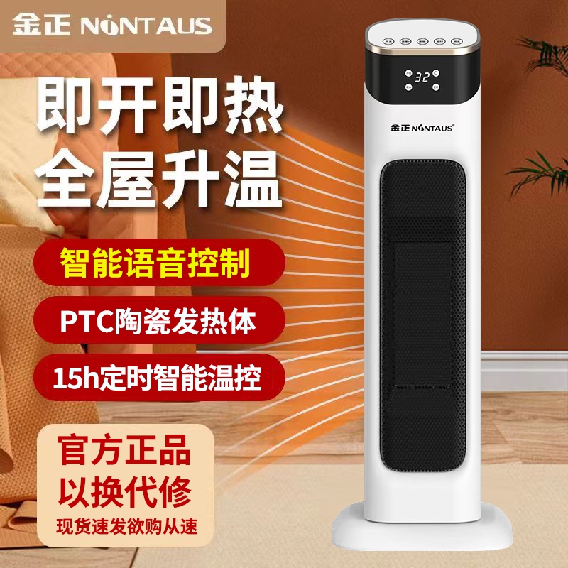 金正智能语音款立式取暖器家用卧