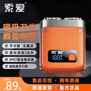 索爱电动剃须刀迷你磁吸全身防水士刮胡刀出差旅行送男友礼物洗男