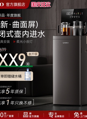 浪木智能茶吧机家用办公室自动上