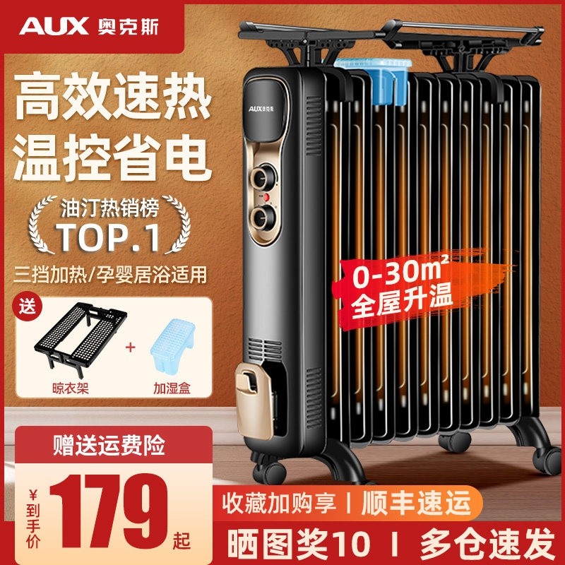 奥克斯油汀取暖器家用节能电暖气暖电热油酊电暖器片室内暖风机取,生活电器,暖风机/取暖器,淘宝优惠券,粉丝福利购,淘宝优惠卷