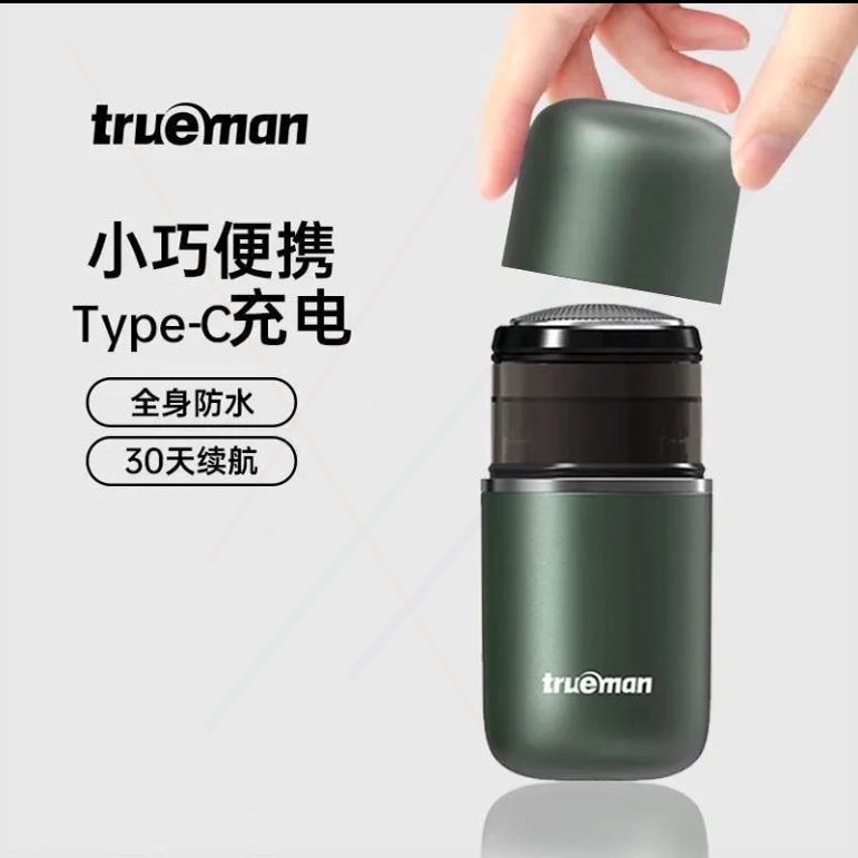 真汉子剃须刀USB充电式刮胡刀单胡须刀8011头全身水洗电动旋转式
