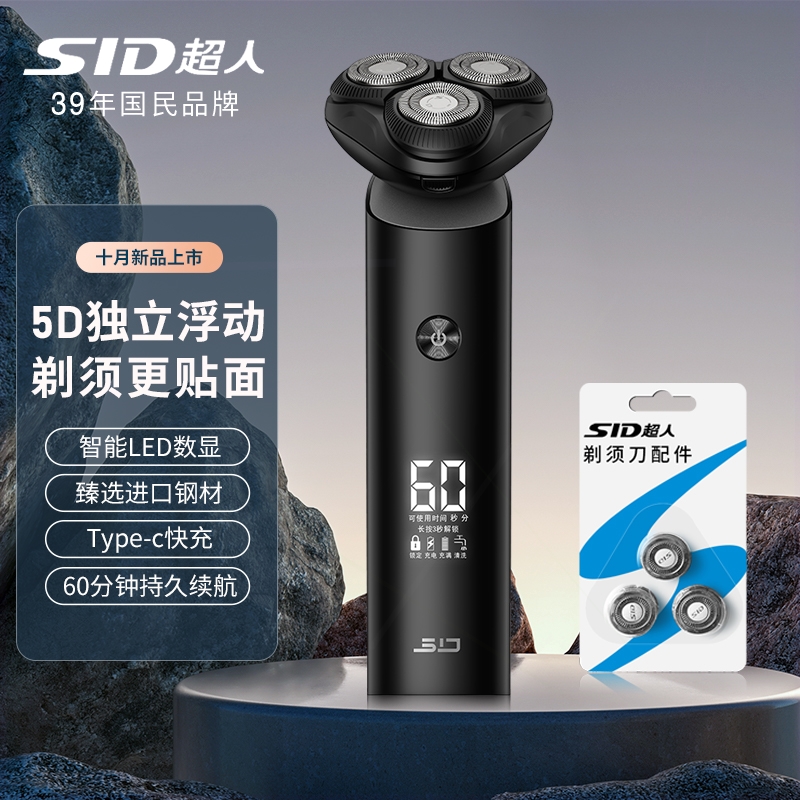 超人剃须刀电动刮胡刀男士胡须刀