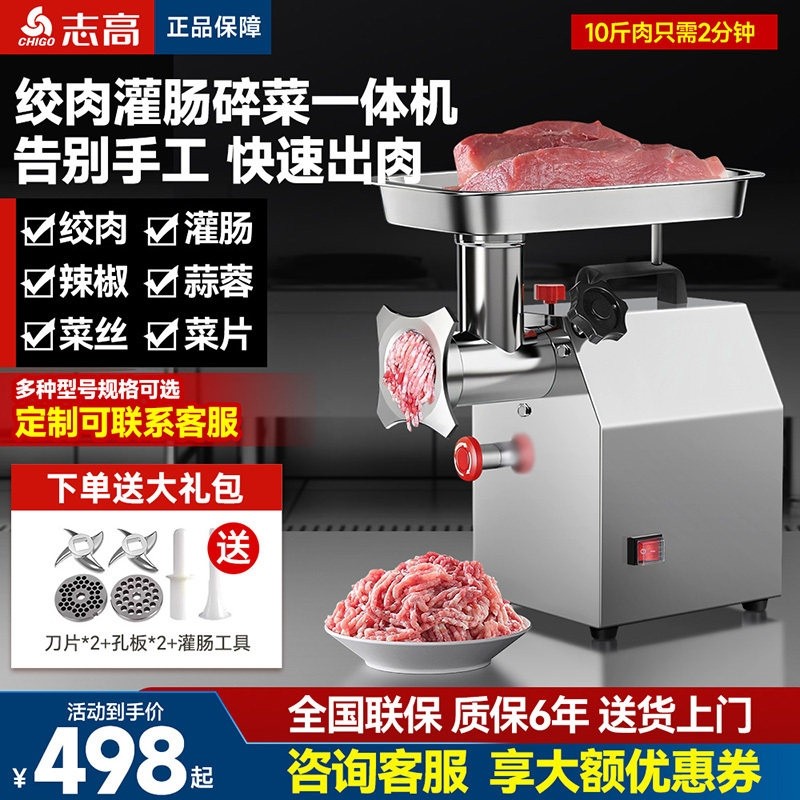 志高绞肉机商用多功能电动不锈钢肠机打肉机绞馅机肉丝机肉丸机灌,厨房电器,绞肉/碎肉/绞菜机/佐料机,淘宝优惠券,粉丝福利购,淘宝优惠卷