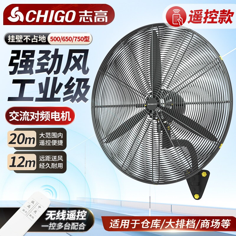 志高大功率工业壁扇强力壁挂式电