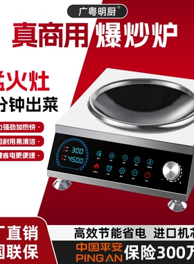 广粤明厨大功率商用款电磁炉商业