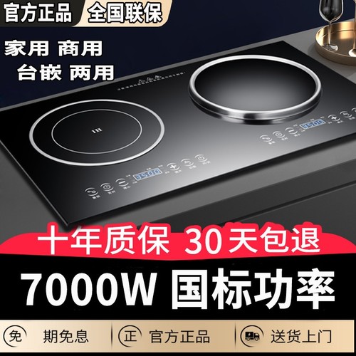 7000W大功率电磁炉电陶炉双灶家