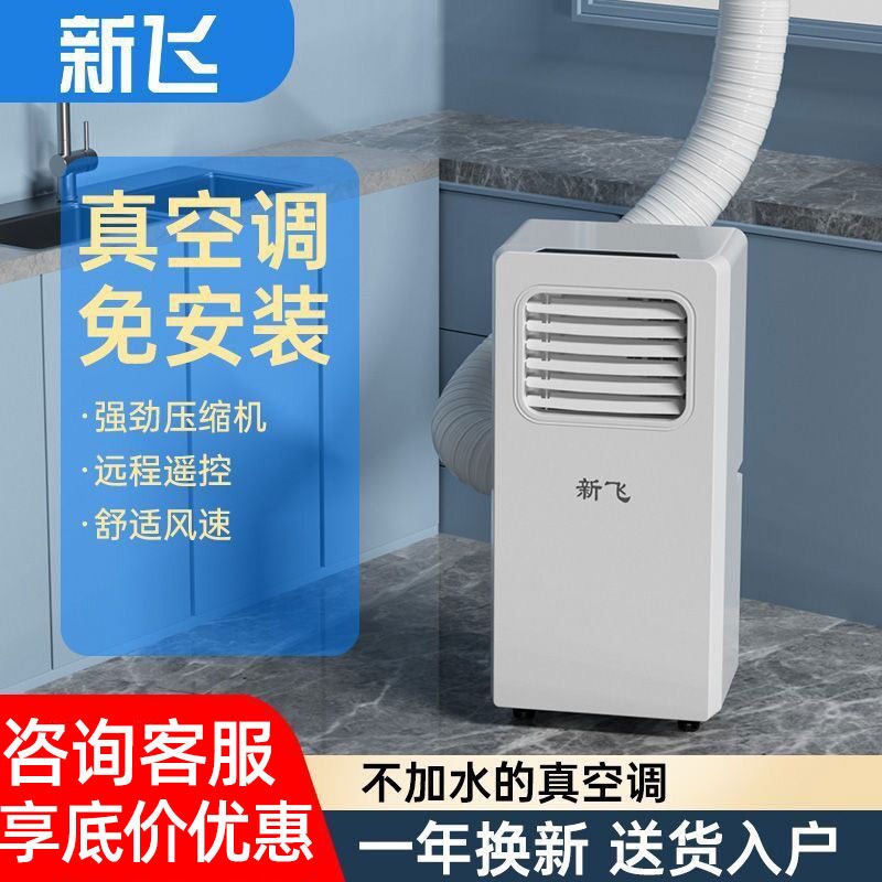 新飞可移动空调单冷暖两用一体机立式小型空调无外机免安装家用
