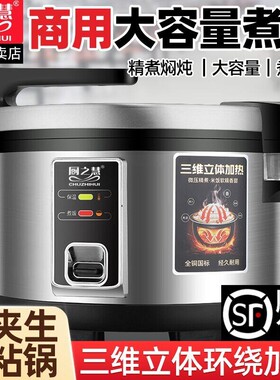 厨之慧商用电饭煲大容量8-50人酒