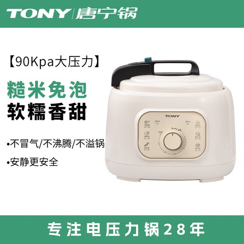 唐宁迷你电压力锅小型1-2-3人多