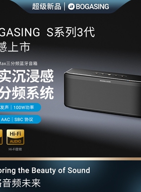 宝格声S8ProMax三分频蓝牙音响Hi家用客厅环绕低音炮Fi发烧级音箱