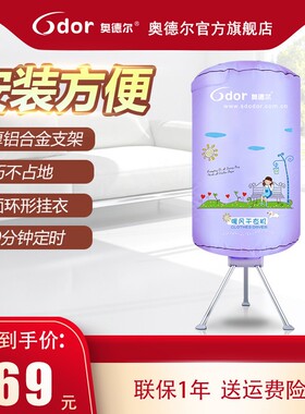 奥德尔烘干机家用干衣机圆形烘衣