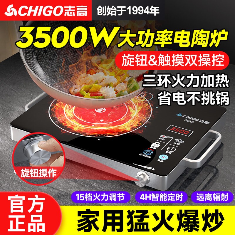志高电陶炉家用爆炒3500W大功率
