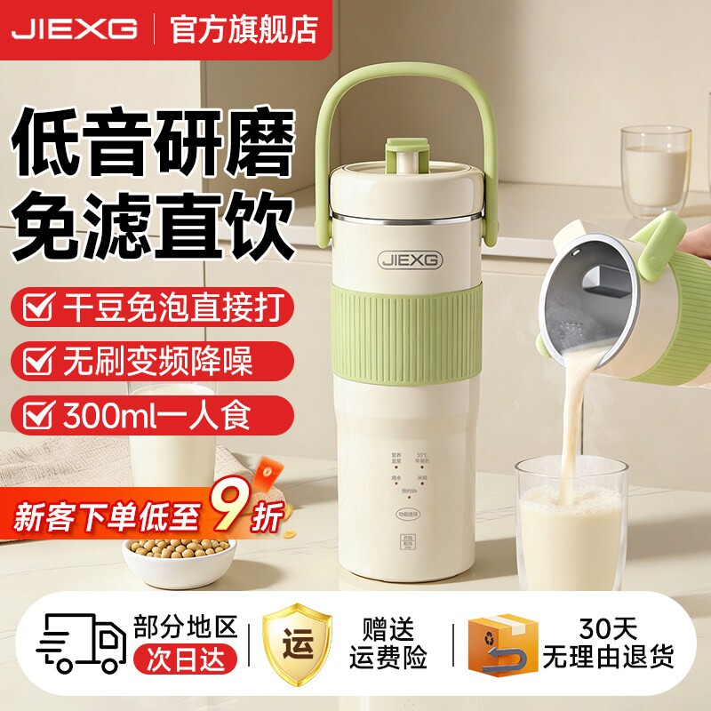 德国JIEXG小型迷你豆浆机一人用