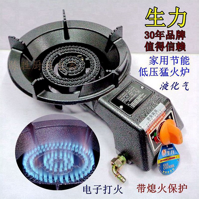 生力煤气灶单灶家用猛火炉带熄火