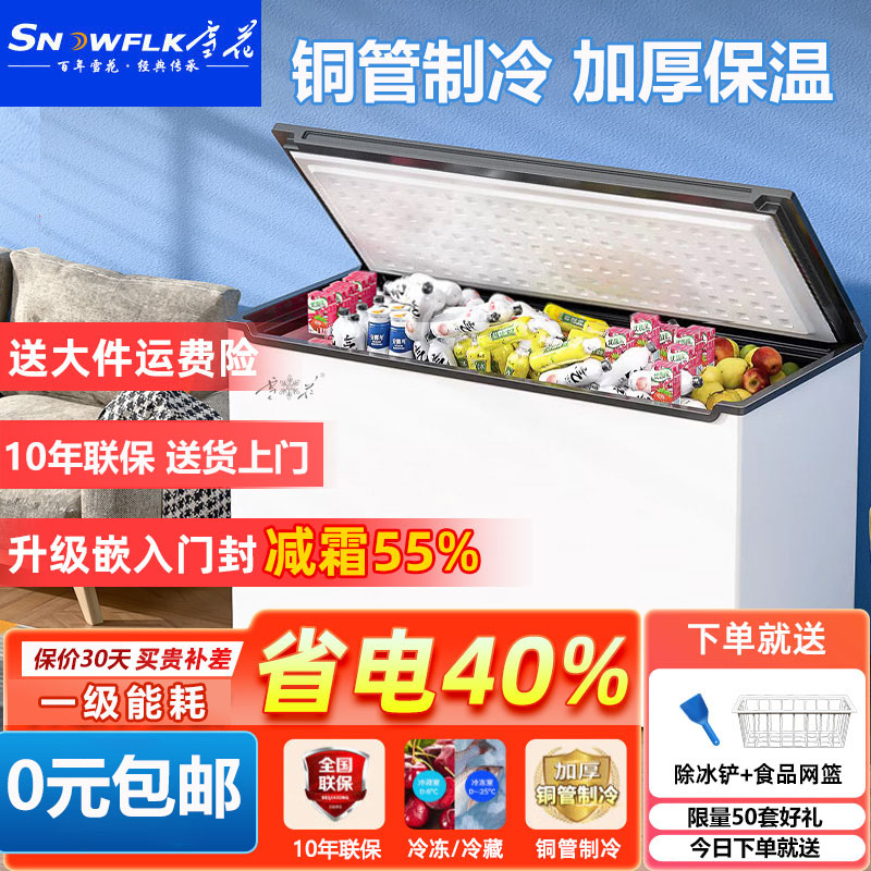 雪花减霜节能小冰柜家用全冷冻小型卧式冷柜保鲜冷藏两用冰箱