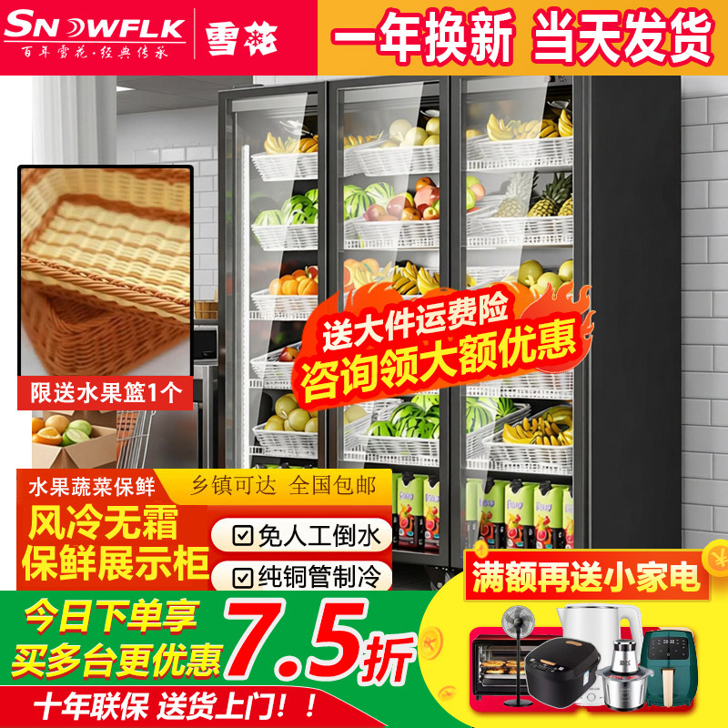 雪花蔬菜保鲜柜立式饮料柜冷藏