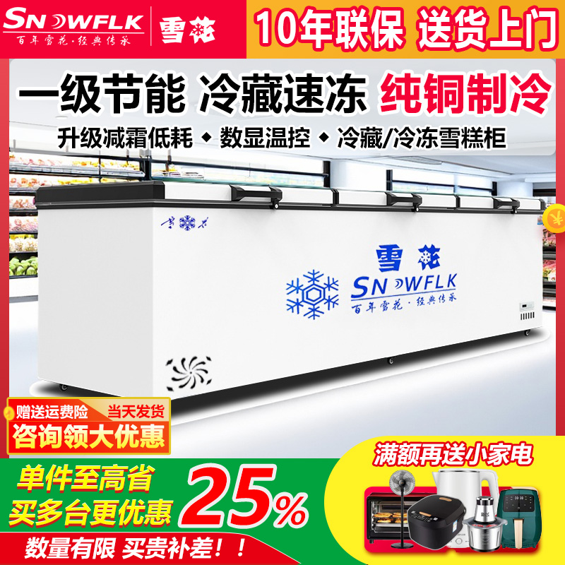 雪花卧式冰柜商用大容量冰箱铜管速冻冷藏冷冻保鲜双温冷柜展示柜
