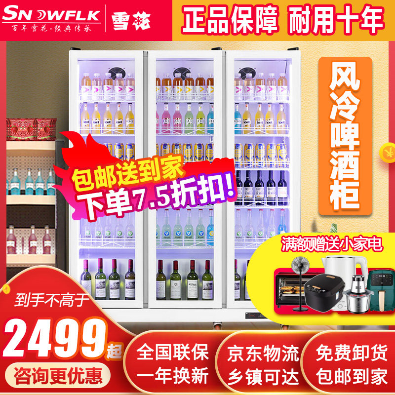 雪花啤酒柜饮料柜酒水展示柜冷藏网红冰柜商用冷柜三门酒吧冰箱