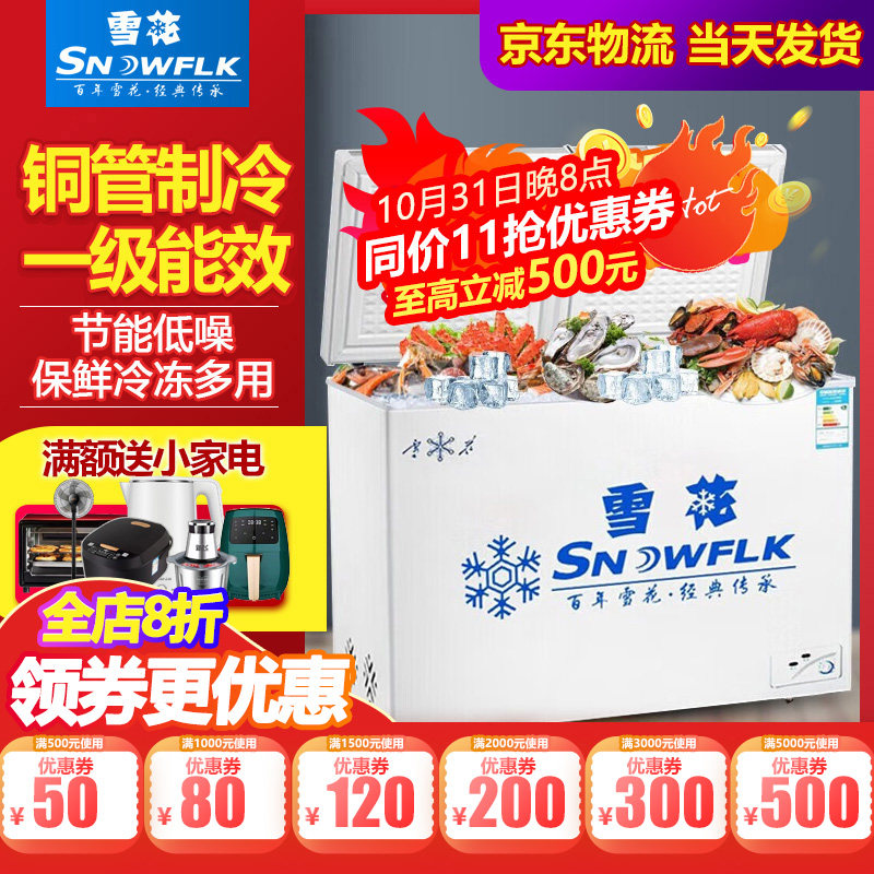 雪花冰柜大容量商用冷柜家用卧式冷柜雪糕柜小型双温冷藏柜冷冻柜使用感如何?