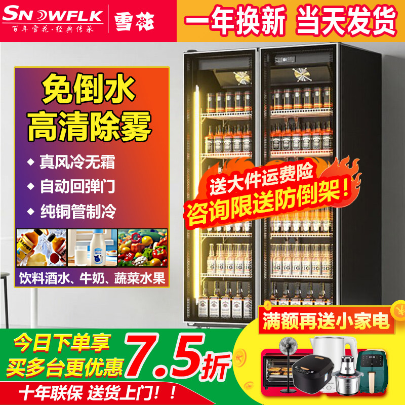 雪花网红酒水展示柜饮料柜商用
