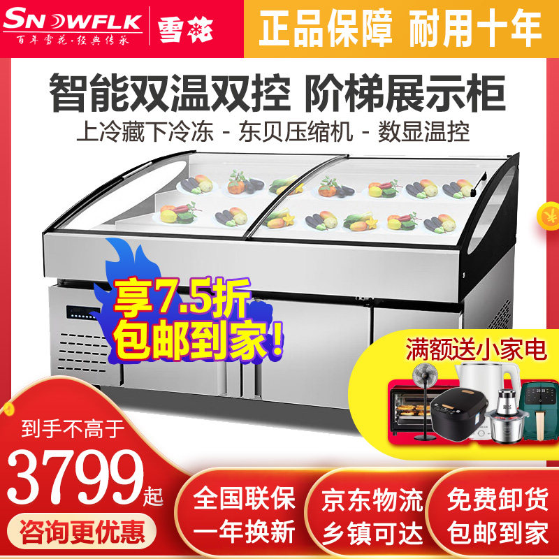 雪花阶梯冰台商用不锈钢展示柜
