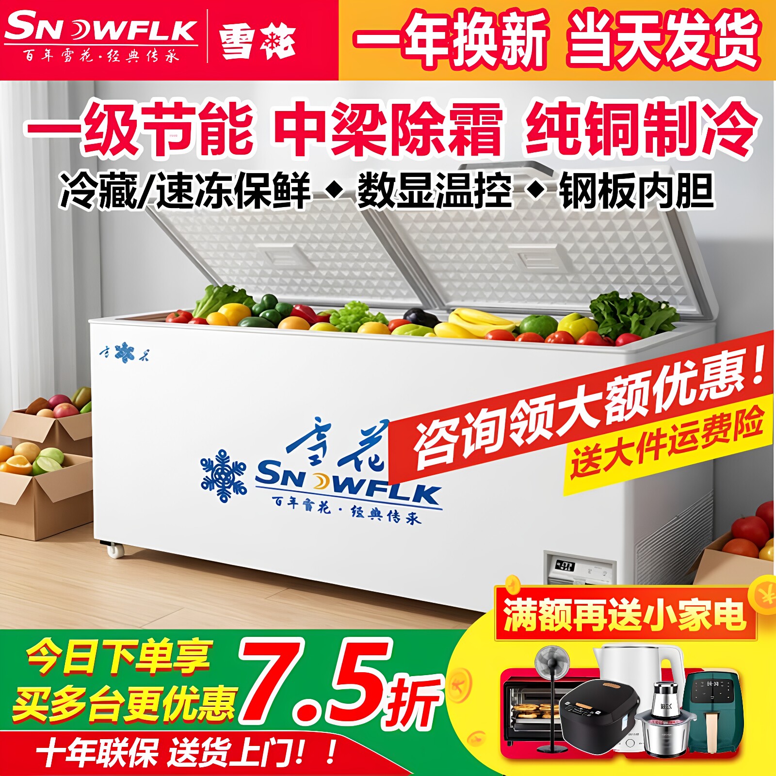 雪花卧式冰柜商用大容量冰箱铜管速冻冷藏冷冻保鲜双温冷柜展示柜