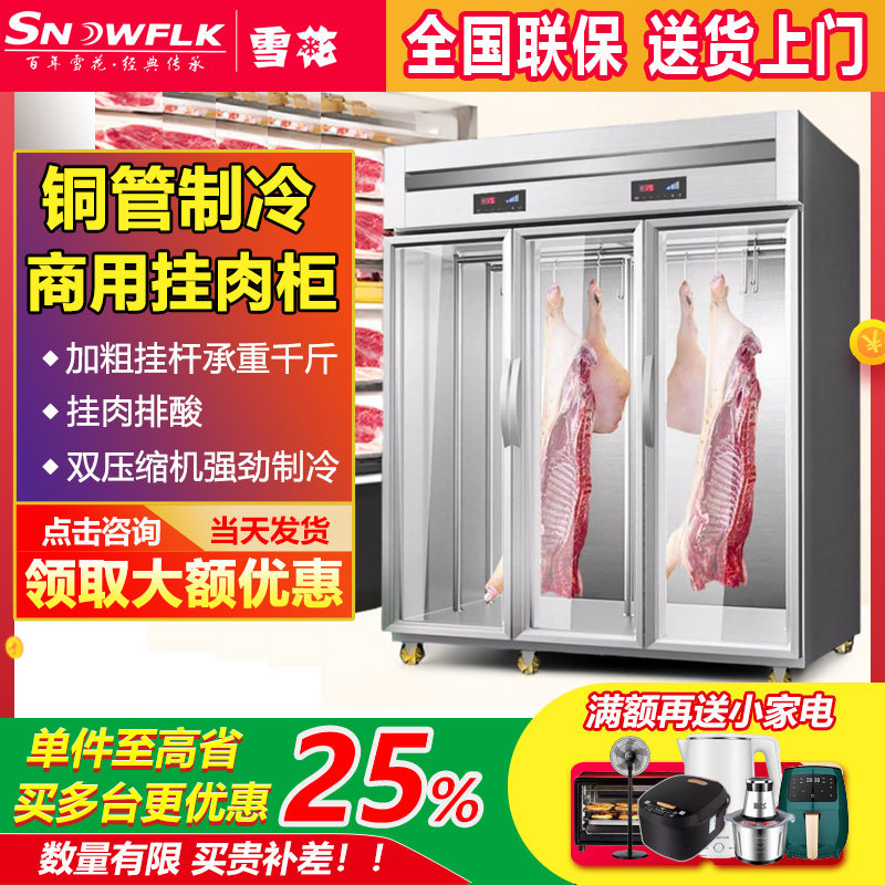 雪花挂肉柜鲜肉柜冷藏展示柜