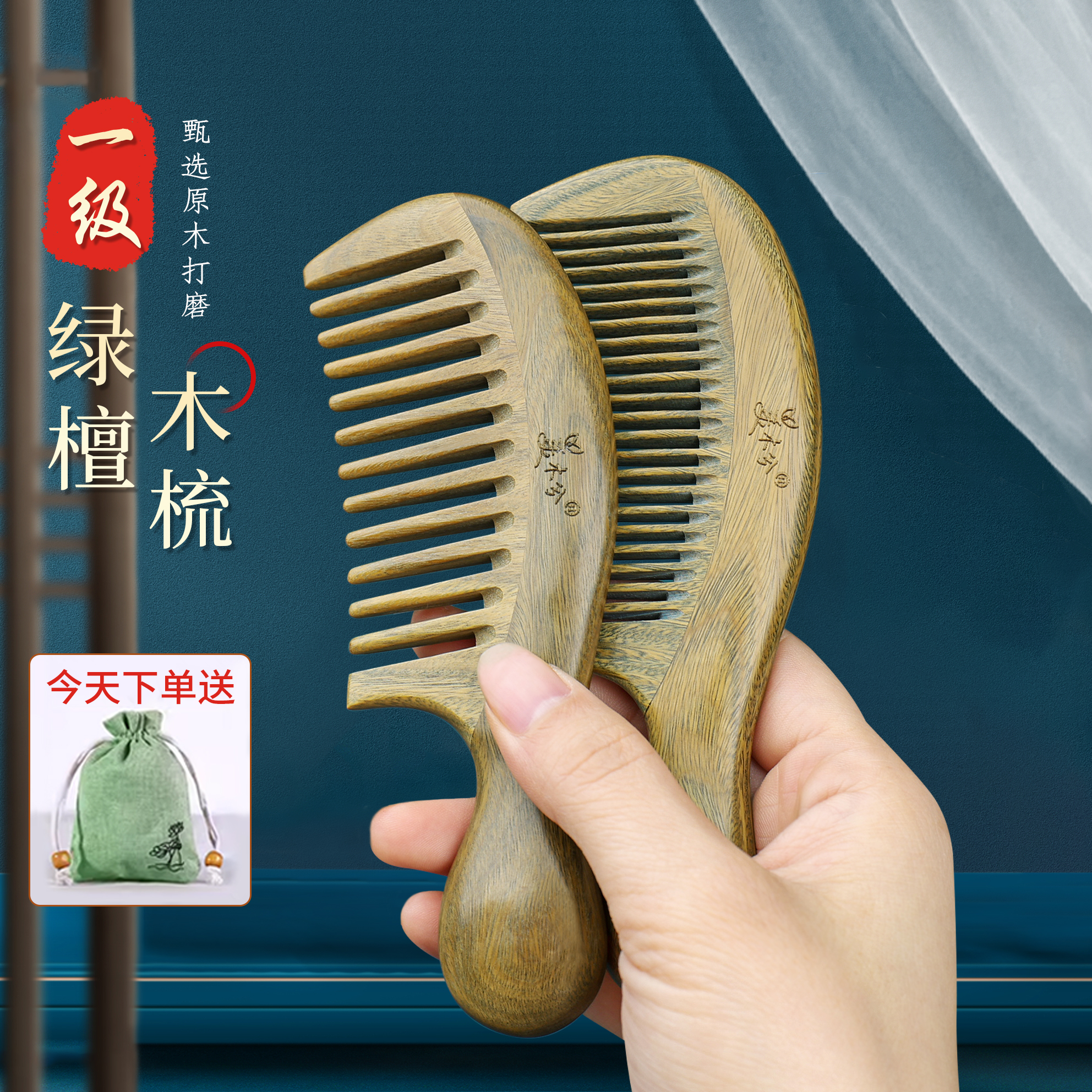 天然绿檀木梳子头部经络梳便携加厚宽齿梳头皮按摩梳女士专用礼物