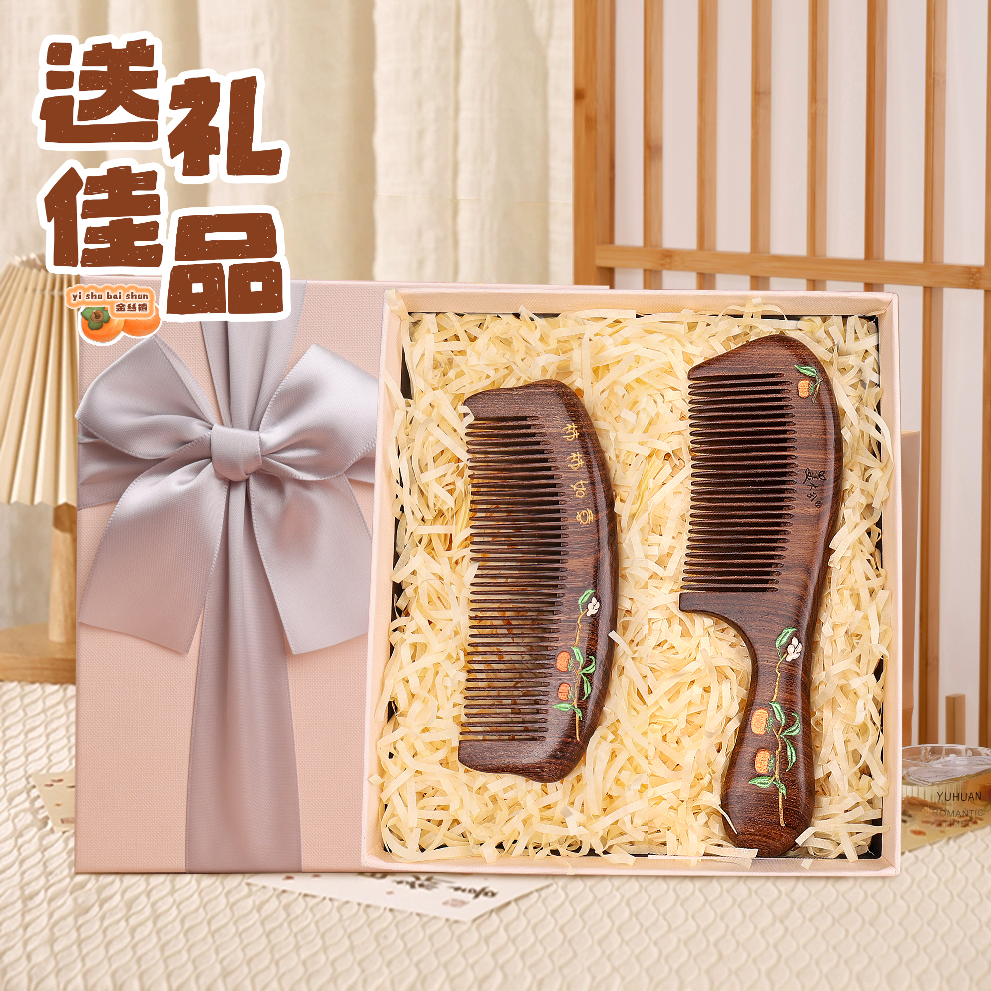 女生生日礼物檀木梳子女送老师高档实用闺蜜伴手礼木梳母亲护士节