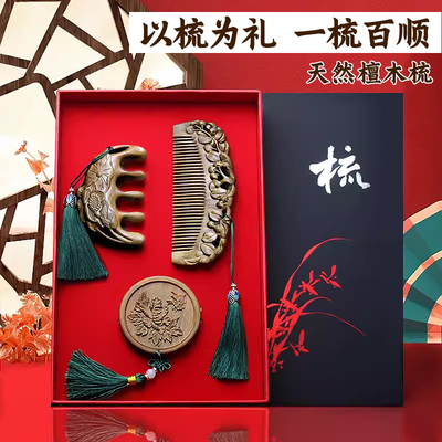 送檀木梳一生顺顺利利