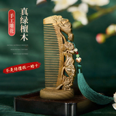 三八节礼物教师节绿檀木梳子雕花刻字定制女士专用礼品送女朋友